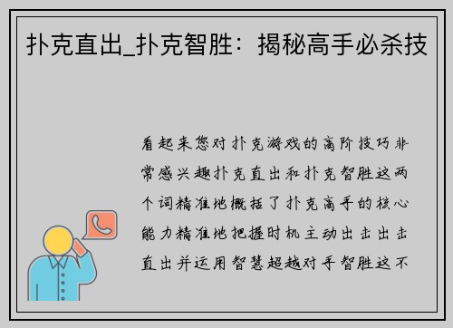 扑克直出_扑克智胜：揭秘高手必杀技