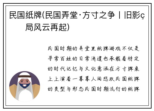 民国纸牌(民国弄堂·方寸之争丨旧影牌局风云再起)