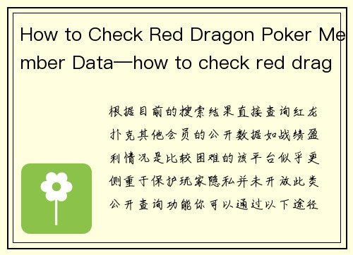 How to Check Red Dragon Poker Member Data—how to check red dragon poker member data