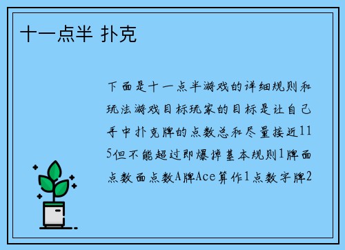 十一点半 扑克