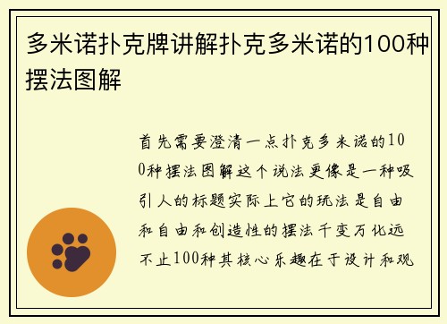 多米诺扑克牌讲解扑克多米诺的100种摆法图解